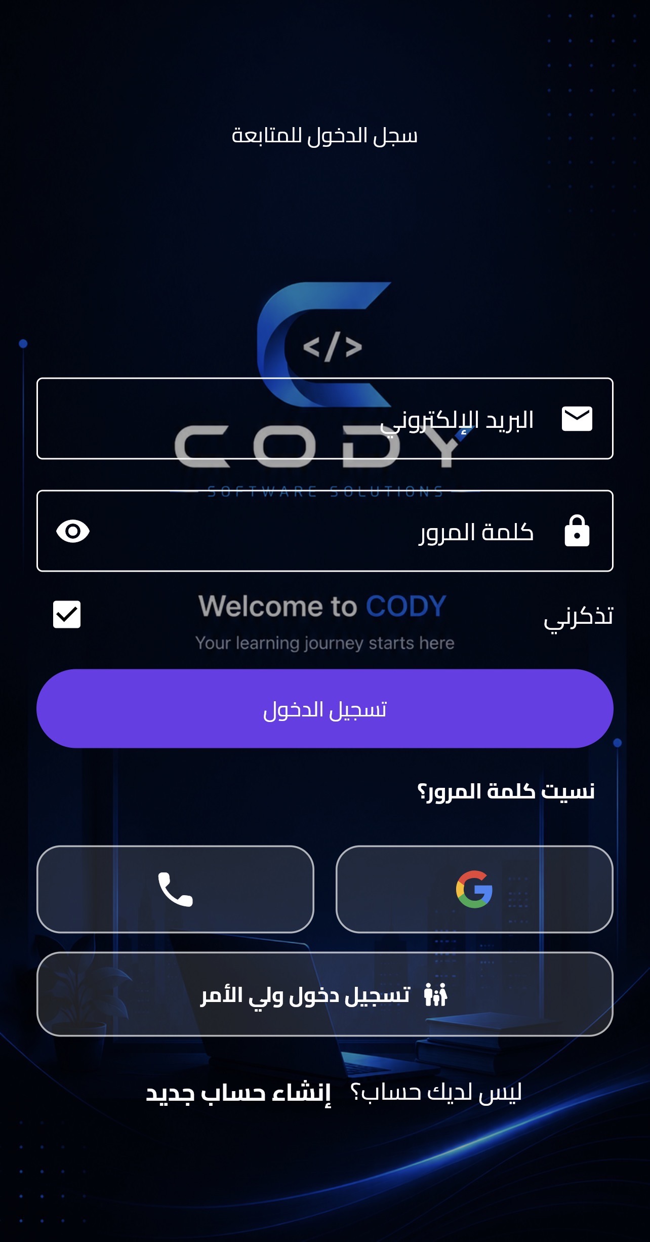 CODY Education Platform